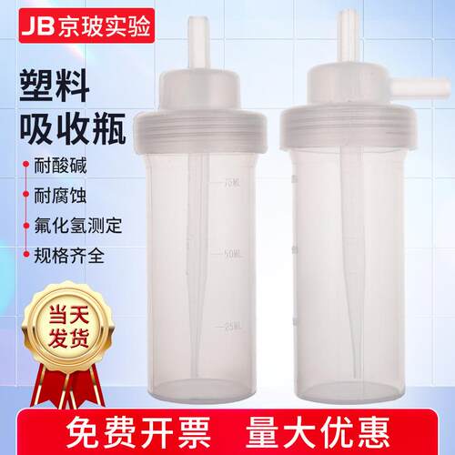 聚乙烯PE聚丙烯PP加塑料四氟大包吸收管气泡吸收瓶管75/100ml