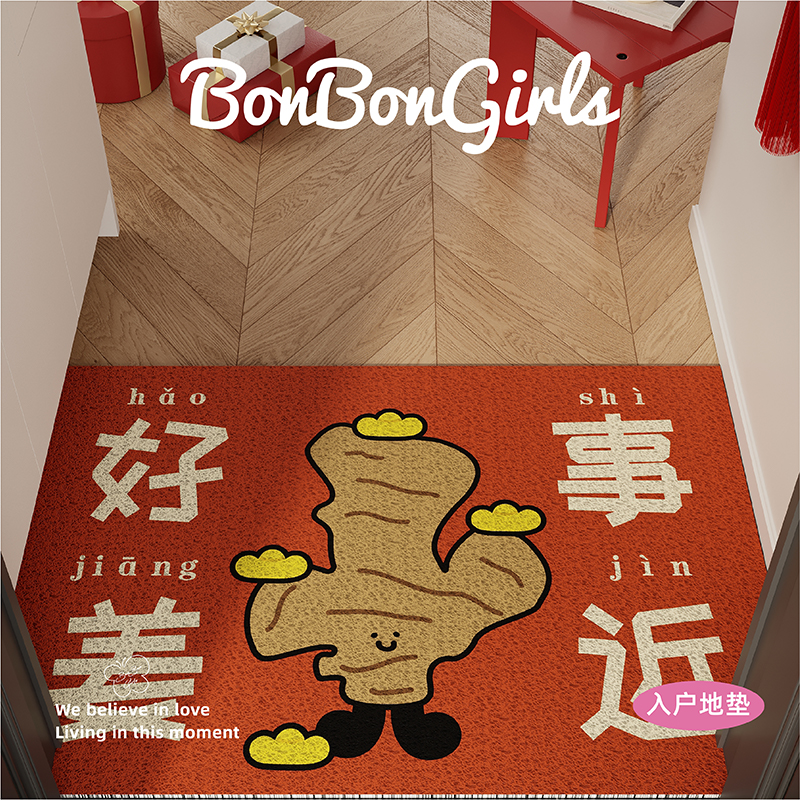 好事姜近入户门地垫新年喜庆脚垫