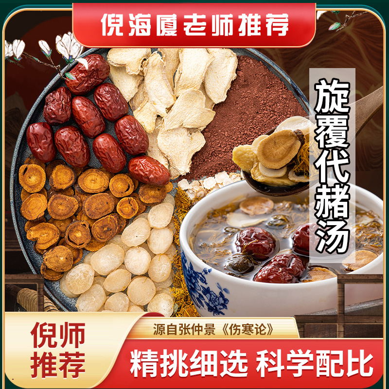 旋覆花汤包原料无硫食材