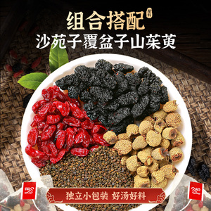 葆天和男士四宝茶覆盆子山茱萸沙苑子组合四大金刚茶官方旗舰店