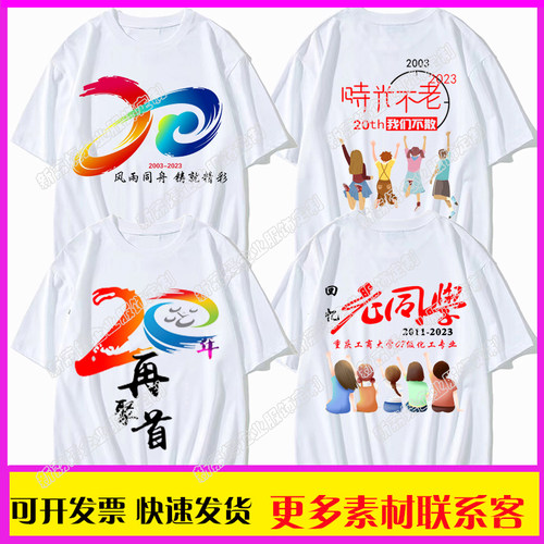 同学聚会t恤定制班服文化衫纯棉