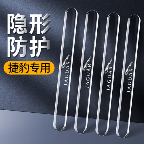 捷豹汽车门防撞条保护贴装饰用品