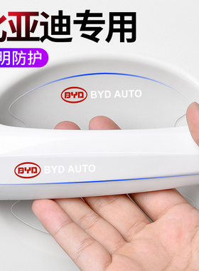 比亚迪F3汉唐元宋MAXPLUS秦PRO专用汽车门把手防刮蹭贴门碗保护膜