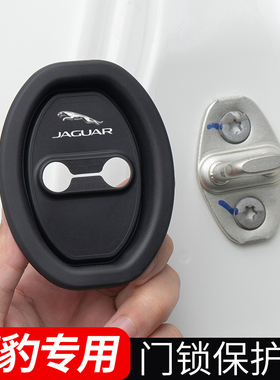 适用捷豹XEL XFLFE-PACEF-TYPE汽车门锁扣保护盖套车门减震缓冲垫