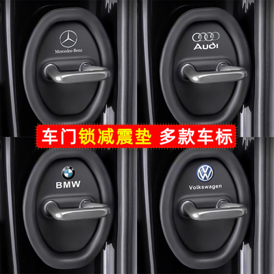 车门锁扣减震缓冲垫缓冲保护盖