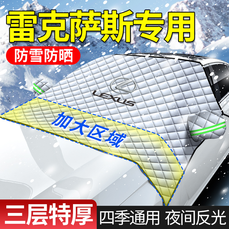 前挡风玻璃罩遮雪挡车衣