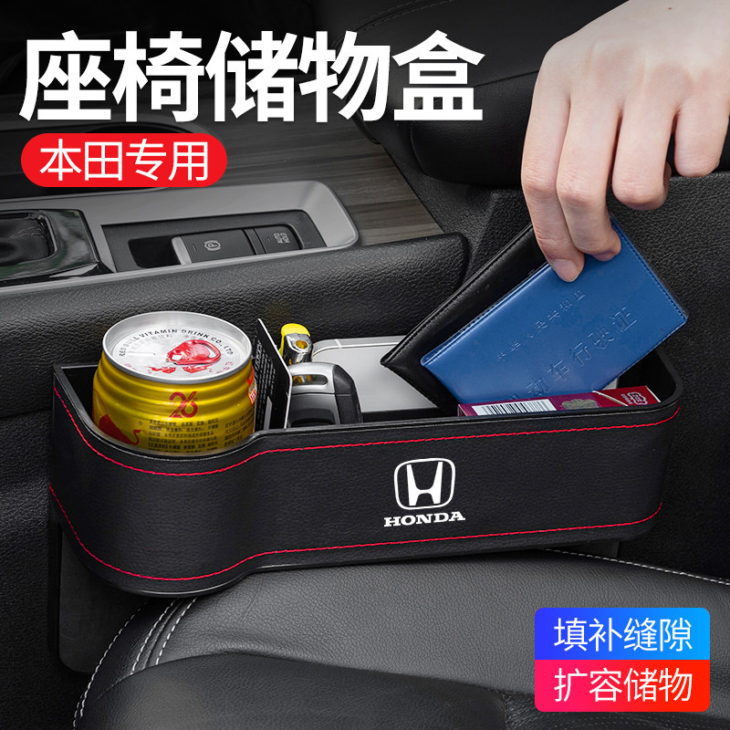 适用于本田奥德赛飞度冠道雅阁车内用品座椅间储物盒夹缝隙收纳箱