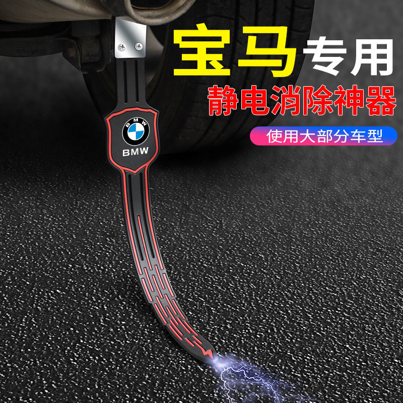 宝马汽车静电拖地带防静电