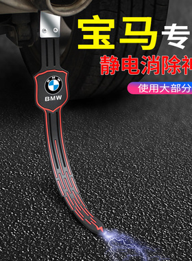 宝马5系3系GTX1X2X3X5X7汽车去除静电拖地带防静电消除器链接地条