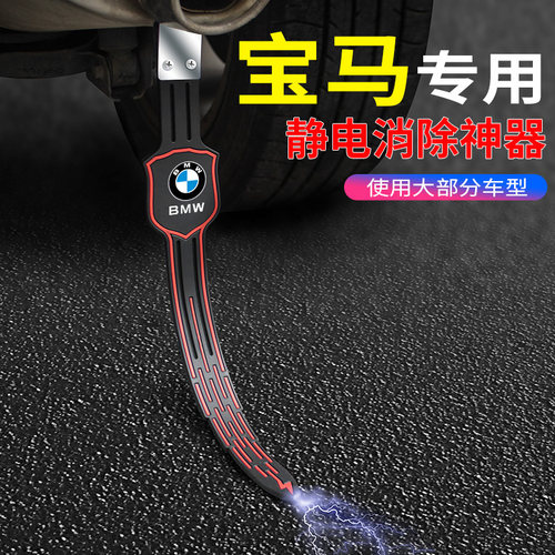 宝马汽车静电拖地带防静电