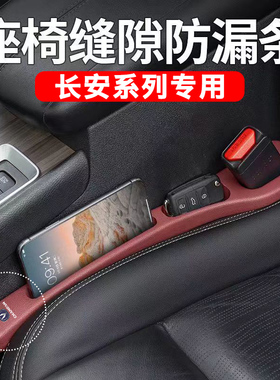长安cs75plus逸动启源a07q05汽车座椅缝隙塞条cs55夹缝储物收纳盒