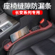 长安cs75plus逸动启源a07q05汽车座椅缝隙塞条cs55夹缝储物收纳盒