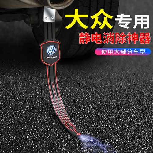大众汽车静电拖地带防静电