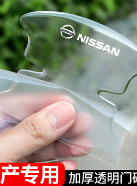 适用日产轩逸天籁奇骏逍客车门把手防刮贴蓝鸟骐达拉手门碗保护膜