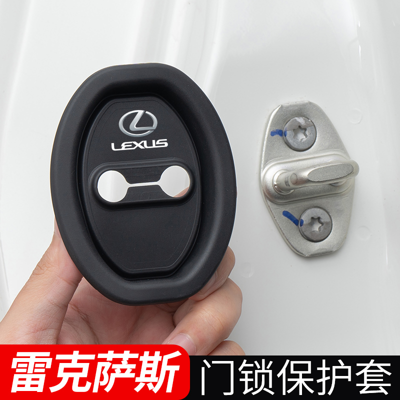 雷克萨斯门锁扣减震缓冲垫保护盖