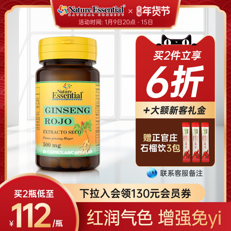 西班牙NE红参皂苷胶囊50粒 人参精华滋补品高丽叁非西洋花旗参片