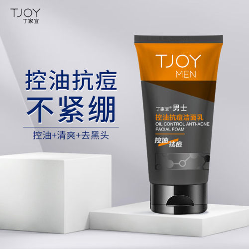 丁家宜男士控油抗痘洗面奶滋润补