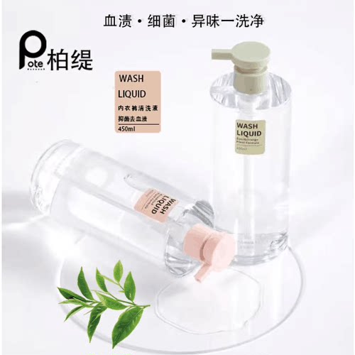 内衣裤抑菌清洗液女士专用