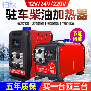 12V24v220V货车载家用柴油取 pzz驻车燃油加热器柴暖一体机免安装