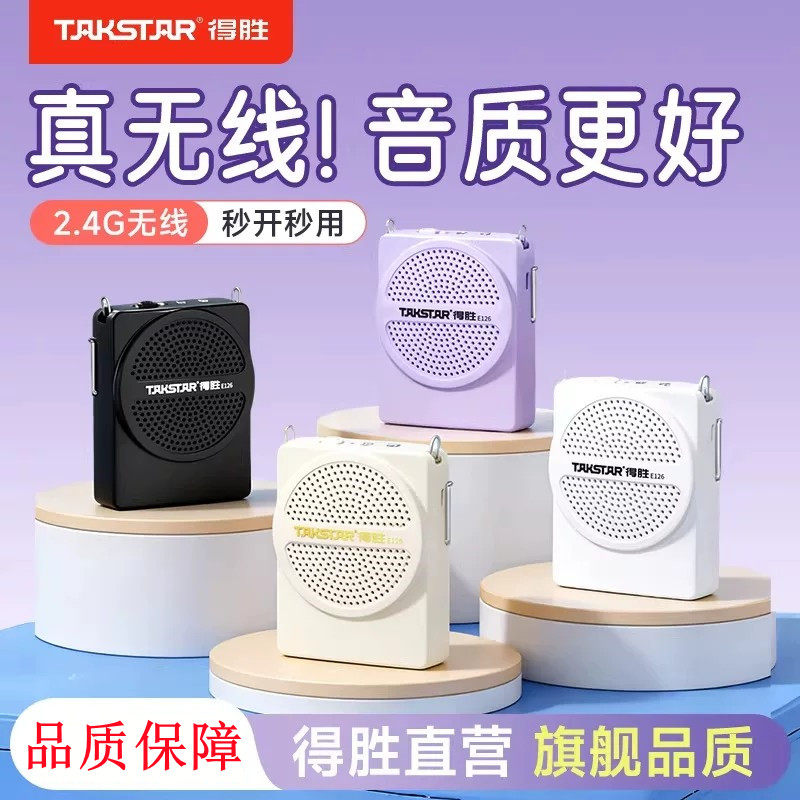 得胜E126无线小蜜蜂扩音器教师上课专用大音量麦克风导游会议演讲