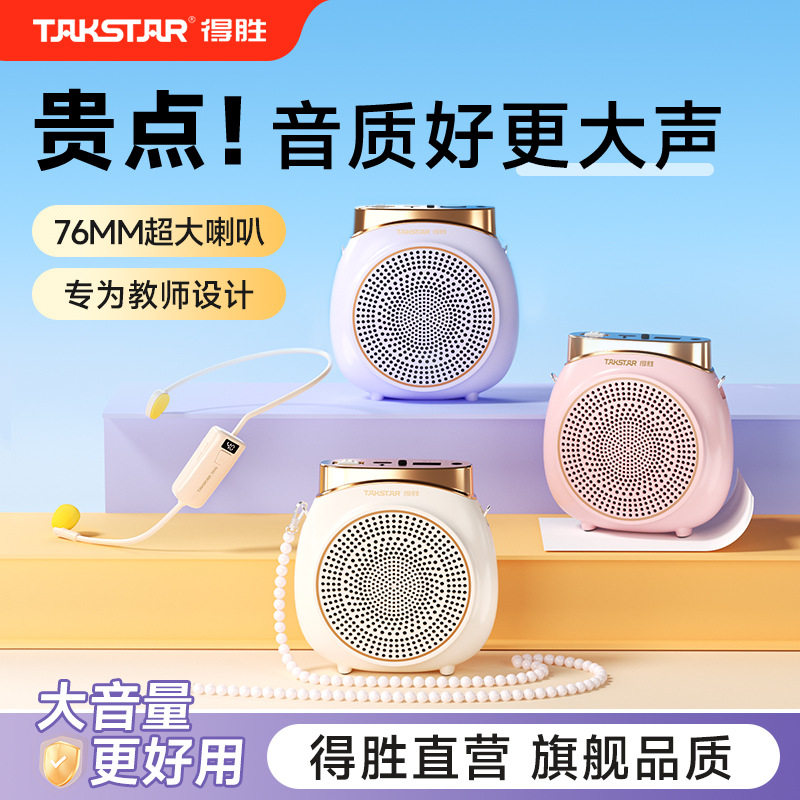 得胜e10小蜜蜂扩音器教师专用上课蓝牙无线麦克风德胜录音喇叭机