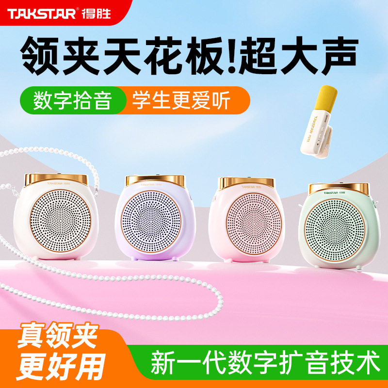 得胜E10W无线领夹版小蜜蜂扩音器教师上课专用大音量麦克风新款
