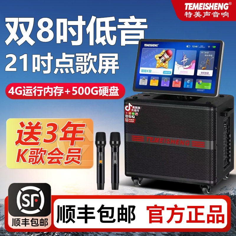特美声QX3-209/210广场舞音响户外k歌一体机带显示屏卡拉ok一体机