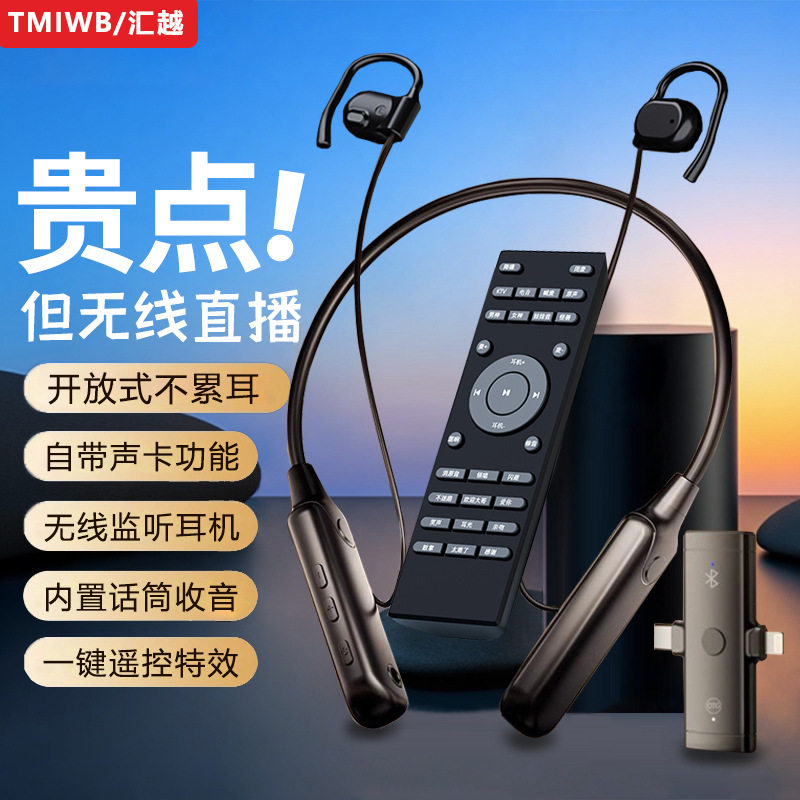 网红同款开放式无线声卡