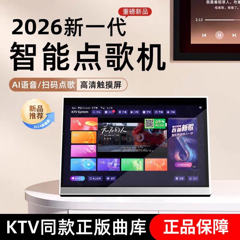 2026新款送三年会员智能点歌机