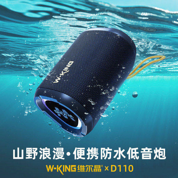 维尔晶D110便携移动户外插卡防水重低音炮15W蓝牙音响运动小音箱