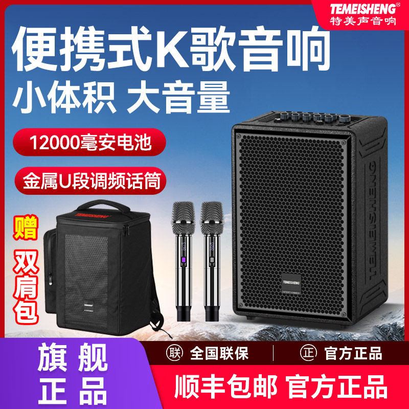 特美声GD09-27便携式K歌
