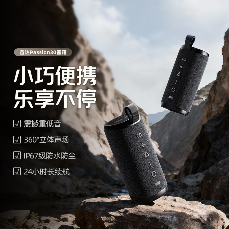 奋达Passion30蓝牙音箱便