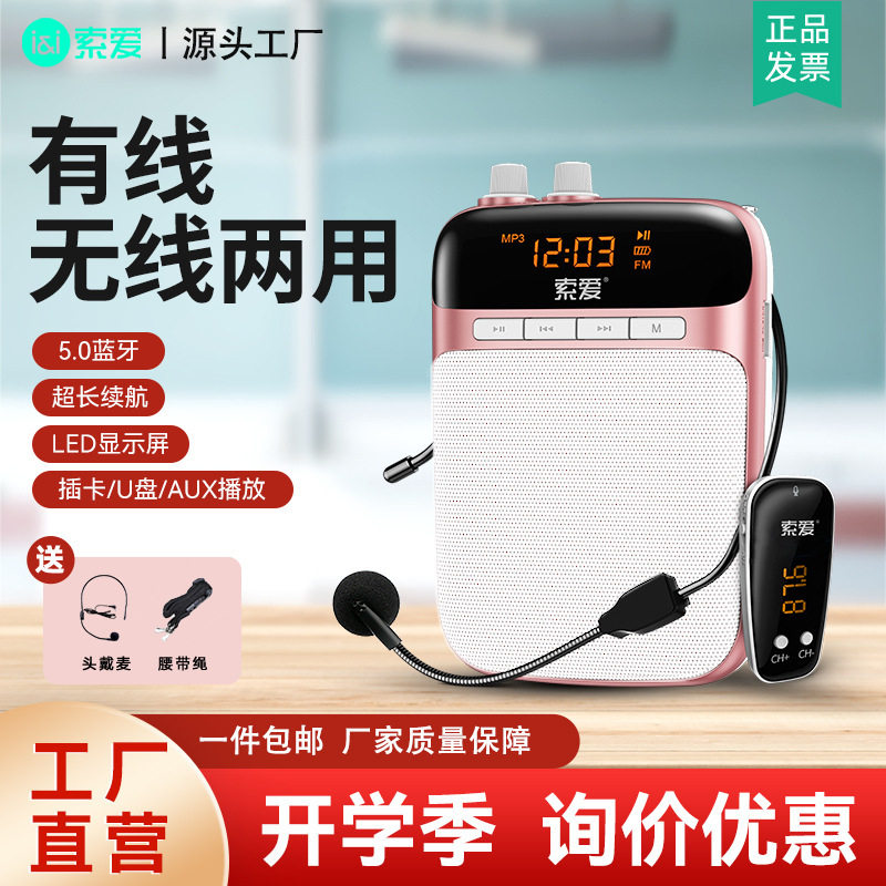 索爱S518小蜜蜂扩音器教师专用无线耳麦克风上讲课导游喇叭扬声器
