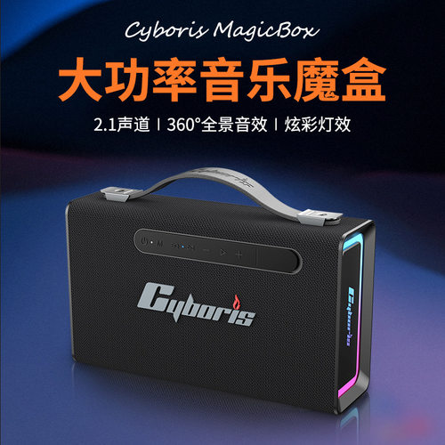 新款蓝牙5.3音乐魔盒2.1声道