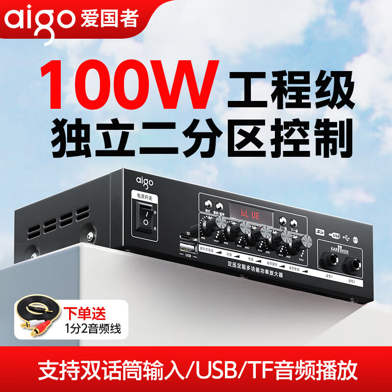 爱国者100W定压定阻功放机蓝牙二分区专业大功率工程广播功放商铺