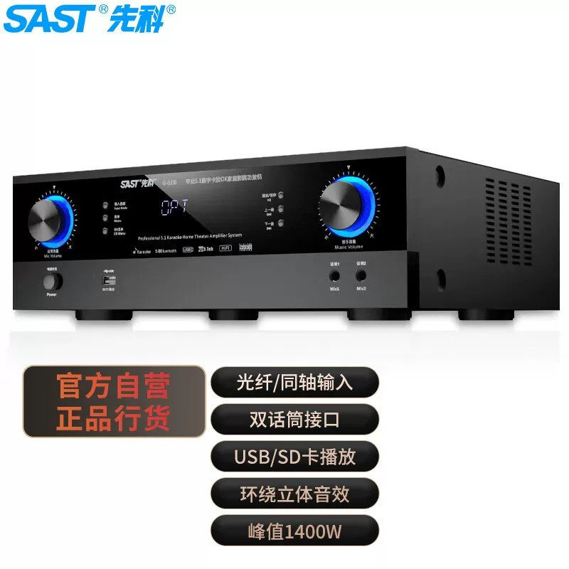 先科G-800 5.1声道功放机家庭影院 音箱 AV功放机高保真大功率蓝