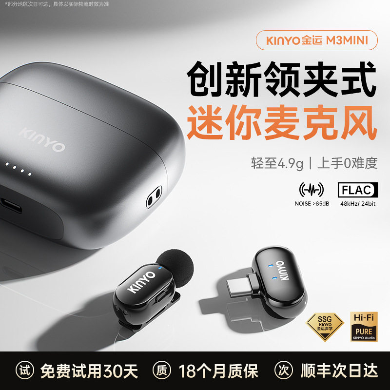 金运M3无线领夹麦一拖二