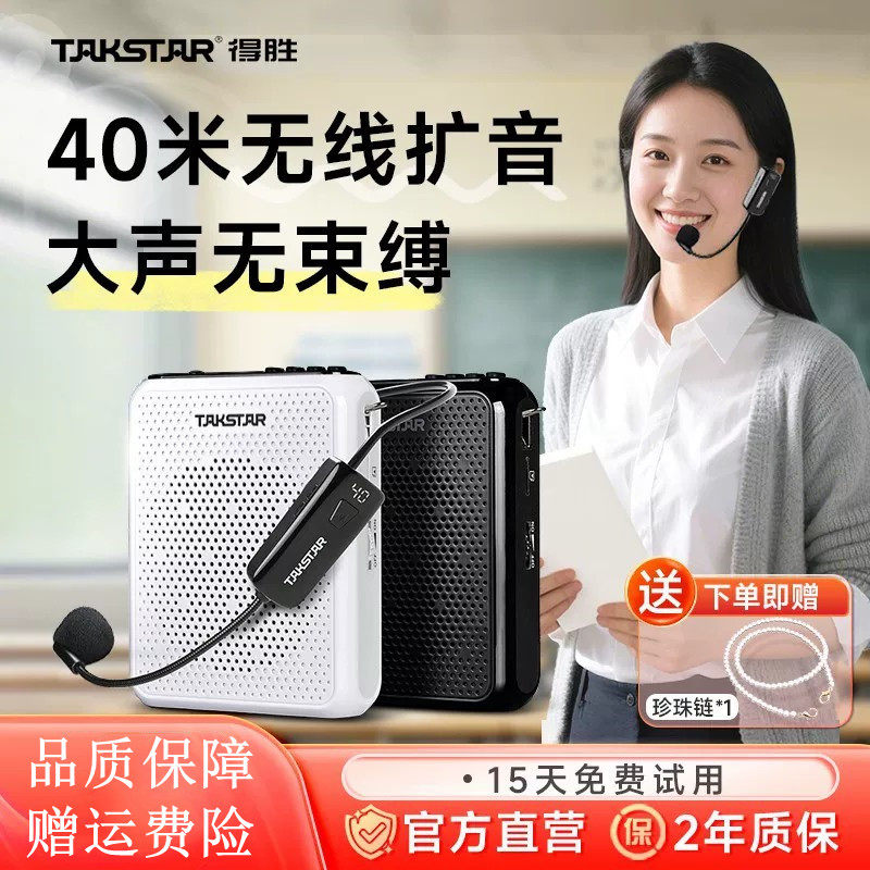 得胜E300W小蜜蜂扩音器教师专用讲上课无线耳麦克风德胜导游喇叭