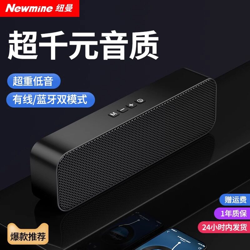 纽曼BT67台式电脑音箱家用小型迷你蓝牙音响桌面有线笔记本低音炮