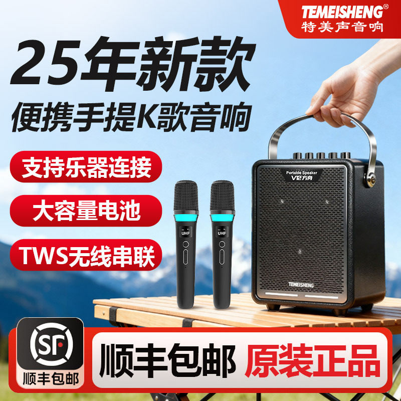 特美声V12手提移动便携式广场舞新款户外音响乐器k歌大音量音箱