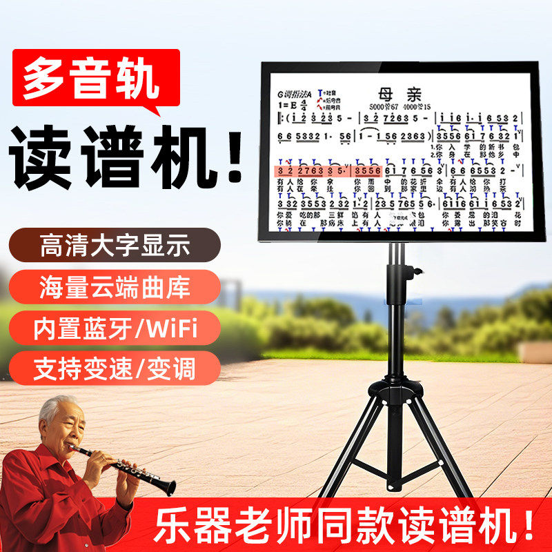 2026新款动态读谱机智能点歌一体机电吹管二胡萨克斯专用专业曲谱