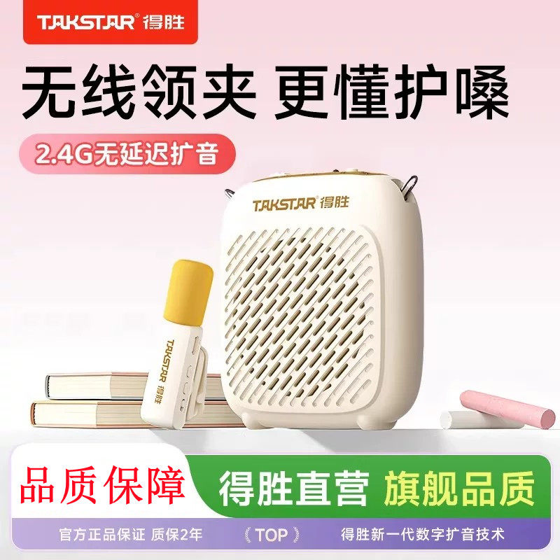 得胜D1W无线领夹小蜜蜂教师专用扩音器上课讲课无线麦克风喇叭机