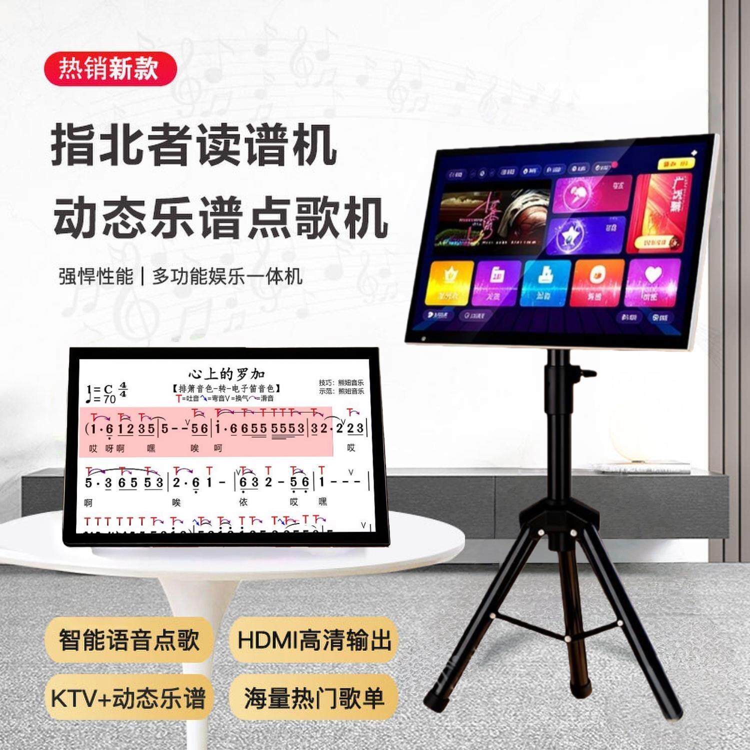 仕美声雷石系统户外点歌机KTV唱歌神器曲谱读谱机蓝牙智能一体