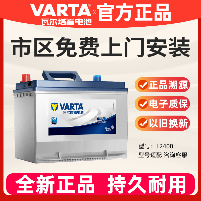 瓦尔塔蓄电池L2-400适配速腾宝来朗逸新君越英朗科鲁兹电瓶 蓝标