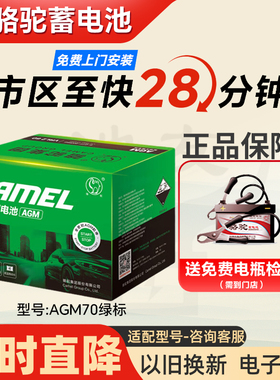 骆驼启停蓄电池AGM70A绿标适配奥迪宝马领动标致风神帝豪汽车电瓶