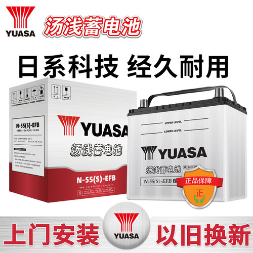 汤浅蓄电池N-55(S)-EFB启停汽车专用电瓶12V40AH铅酸电池以旧换新
