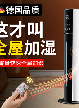 【2025新款】德国落地式加湿器家用静音卧室孕妇婴儿空气室内喷雾