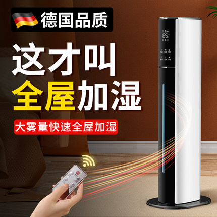 【2025新款】德国落地式加湿器家用静音卧室孕妇婴儿空气室内喷雾