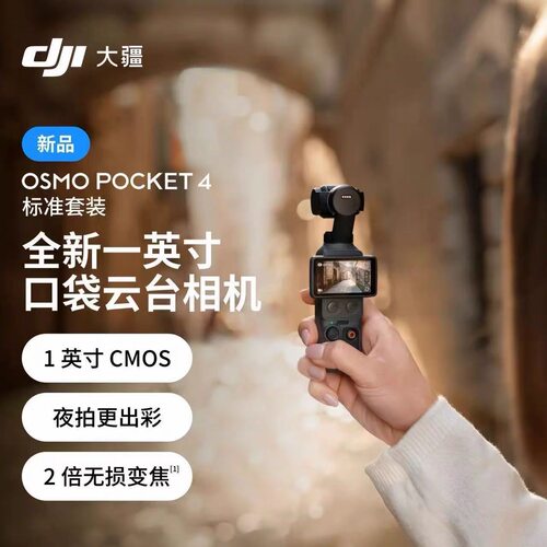 DJI/大疆 osmo pocket 4