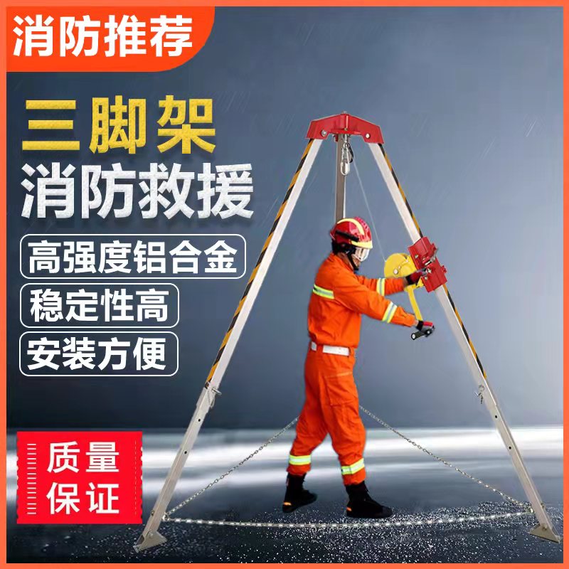 消防三脚架手动多功能